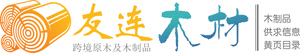 【友连木材网】
