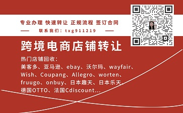 长期回收亚马逊各类店铺